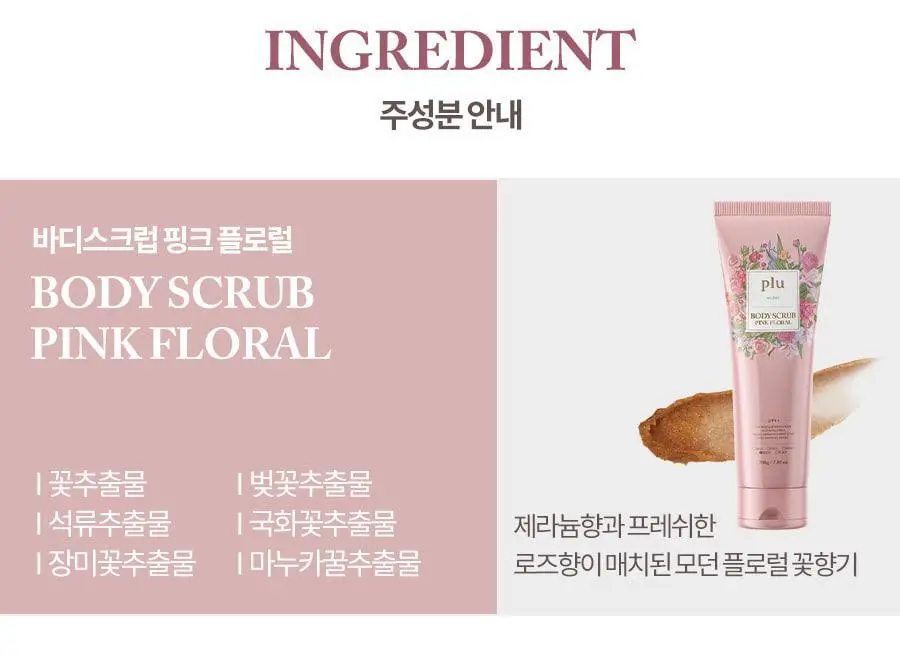 [1등스크럽/5천만판매] 플루 바디 스크럽 1+1 더블기획 상세페이지 20
